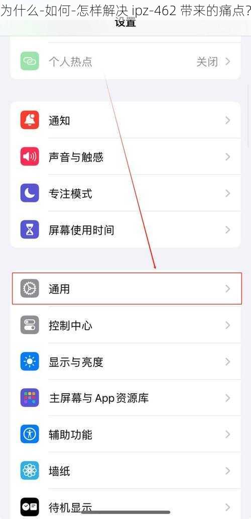 为什么-如何-怎样解决 ipz-462 带来的痛点？