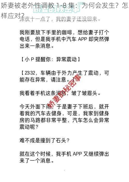 娇妻被老外性调教 1-8 集：为何会发生？怎样应对？