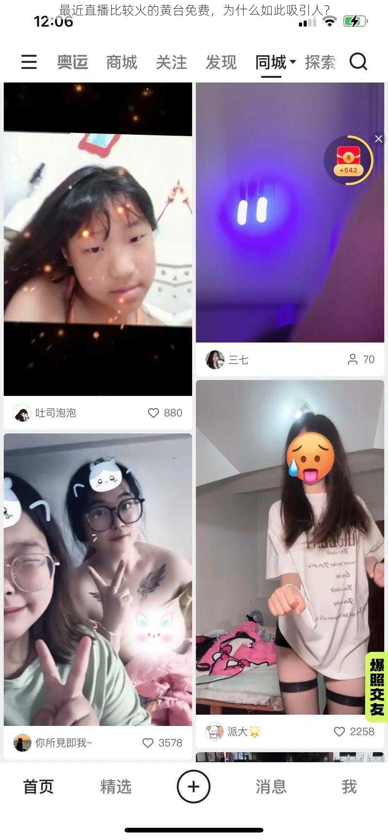 最近直播比较火的黄台免费，为什么如此吸引人？