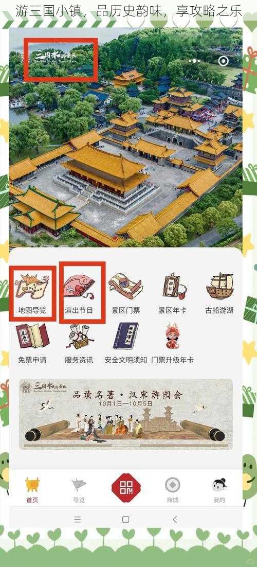 游三国小镇，品历史韵味，享攻略之乐