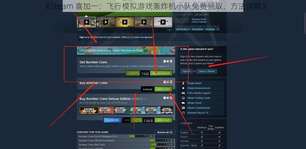 《Steam 喜加一：飞行模拟游戏轰炸机小队免费领取，方法详解》