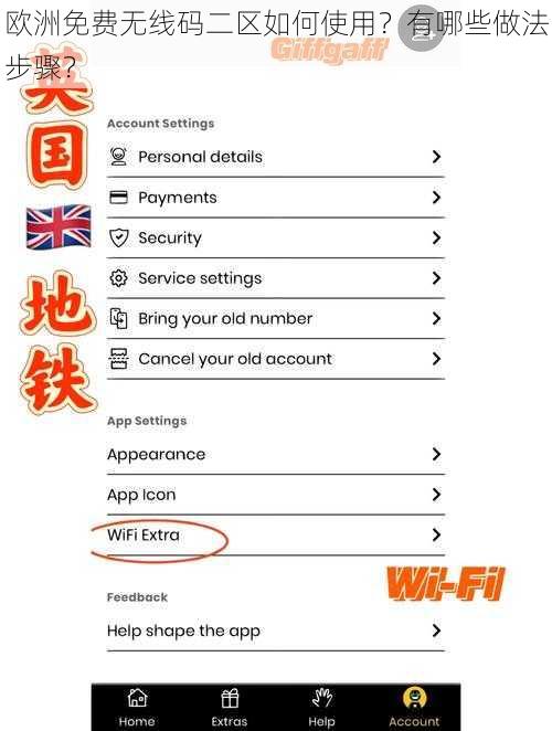 欧洲免费无线码二区如何使用？有哪些做法步骤？
