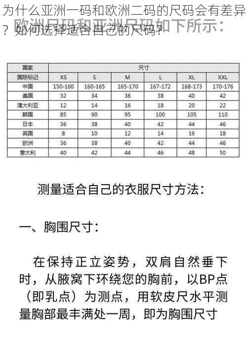 为什么亚洲一码和欧洲二码的尺码会有差异？如何选择适合自己的尺码？