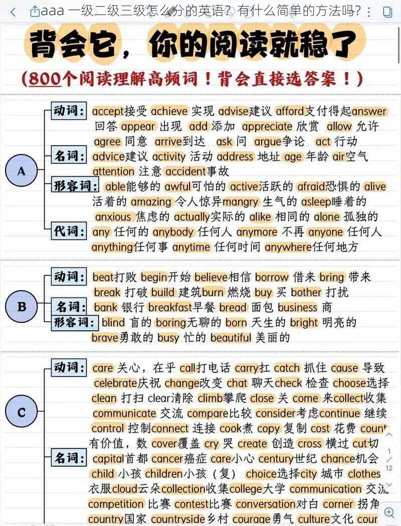 aaa 一级二级三级怎么分的英语？有什么简单的方法吗？