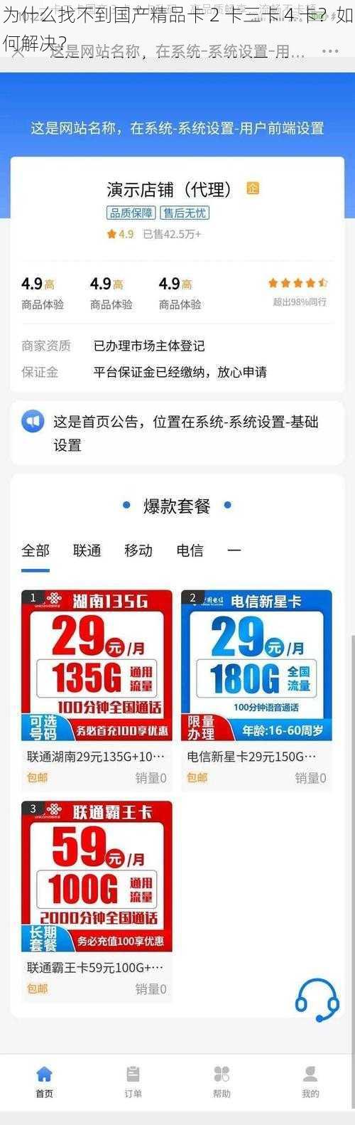 为什么找不到国产精品卡 2 卡三卡 4 卡？如何解决？