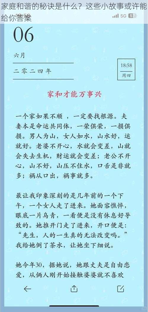 家庭和谐的秘诀是什么？这些小故事或许能给你答案