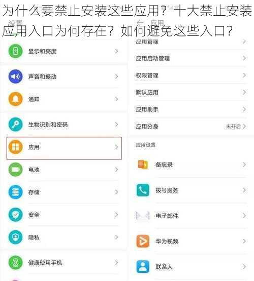 为什么要禁止安装这些应用？十大禁止安装应用入口为何存在？如何避免这些入口？