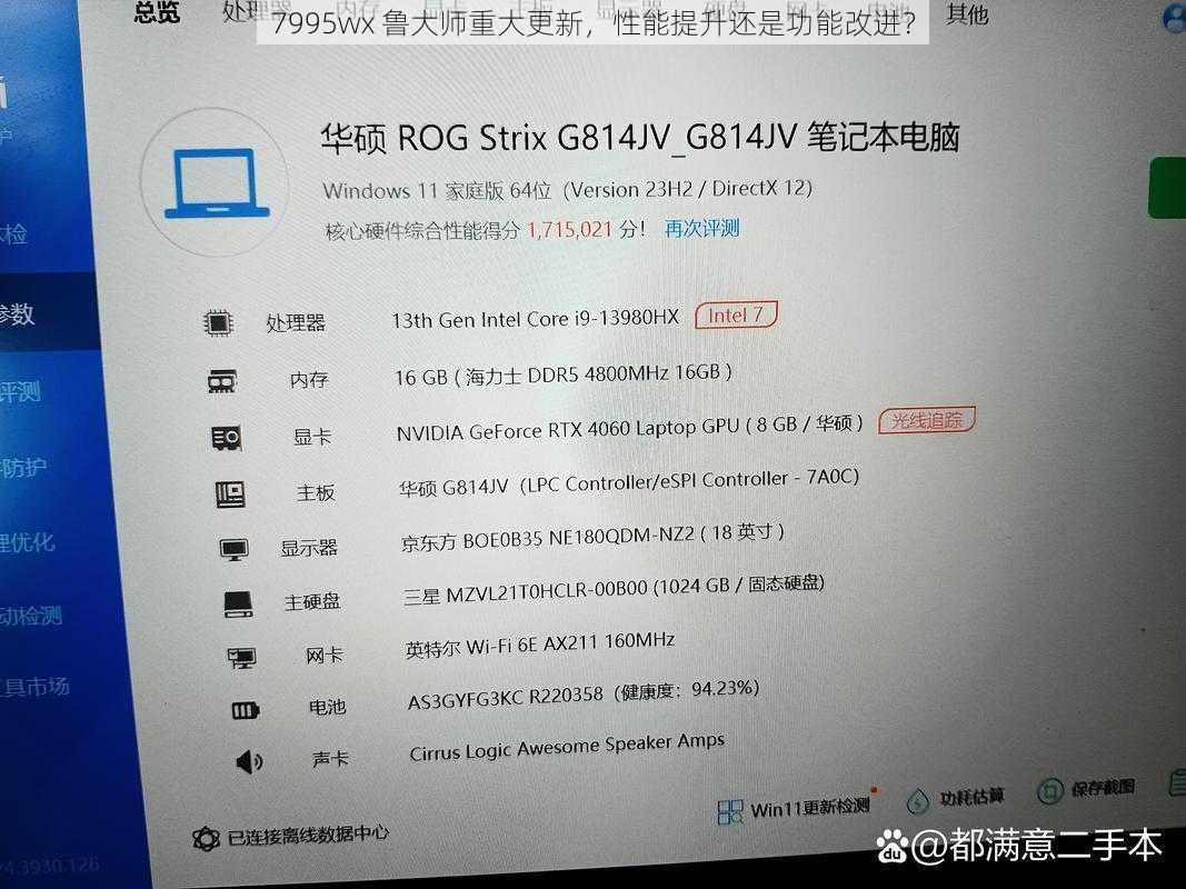 7995wx 鲁大师重大更新，性能提升还是功能改进？