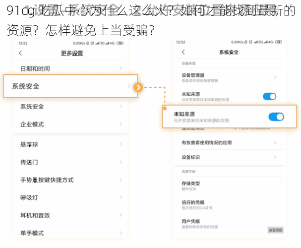 91cg 吃瓜中心为什么这么火？如何才能找到最新的资源？怎样避免上当受骗？