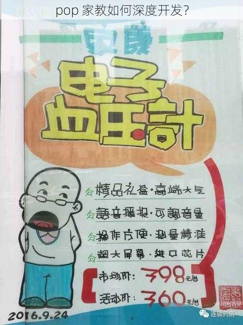 pop 家教如何深度开发？