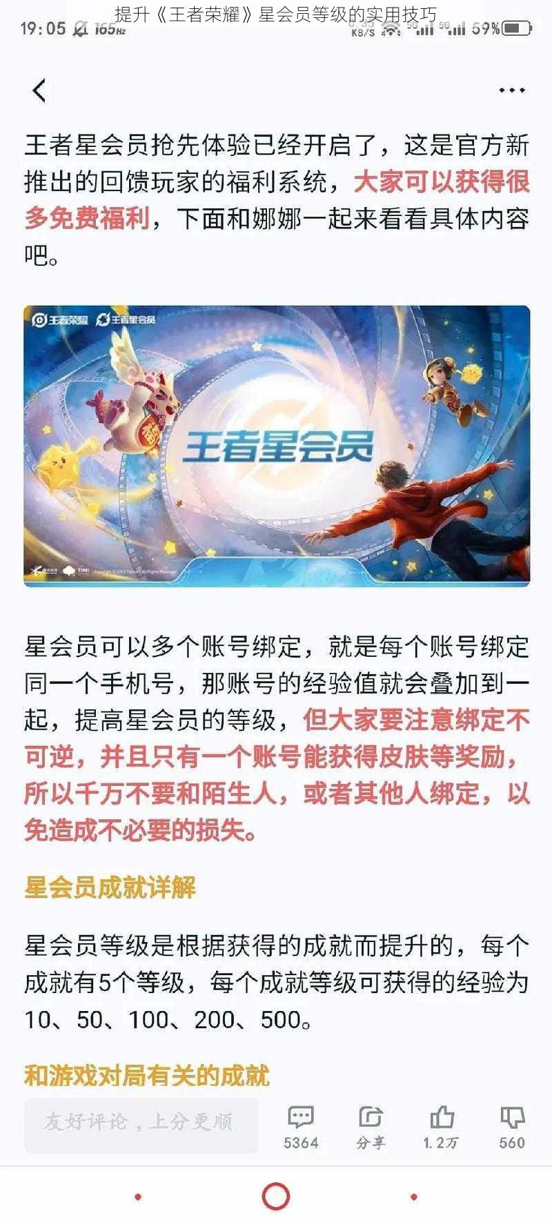 提升《王者荣耀》星会员等级的实用技巧