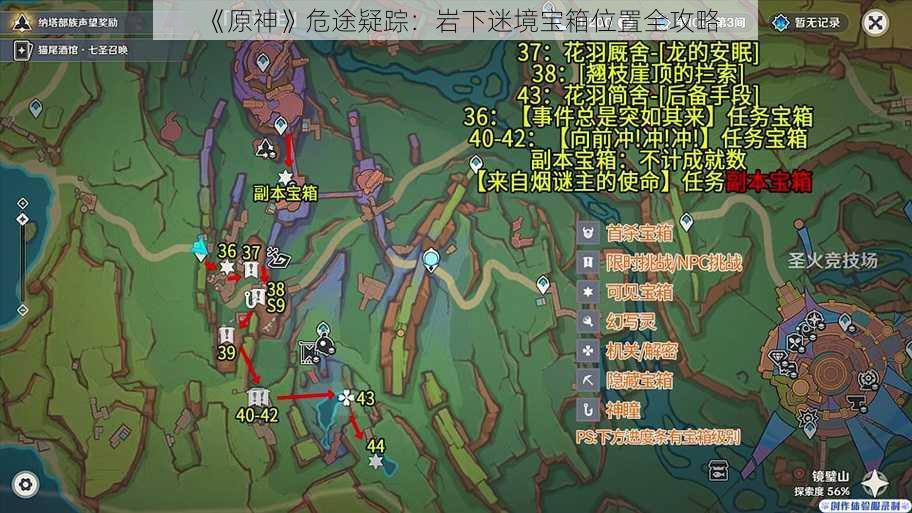 《原神》危途疑踪：岩下迷境宝箱位置全攻略