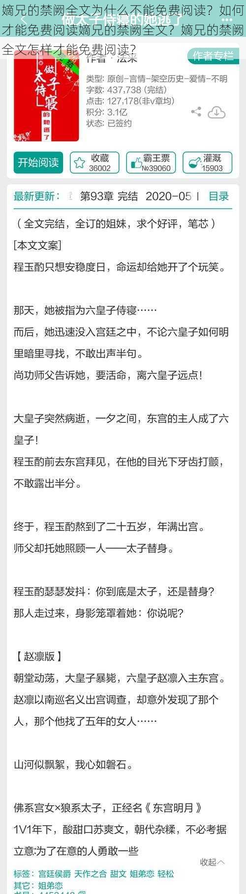 嫡兄的禁阙全文为什么不能免费阅读？如何才能免费阅读嫡兄的禁阙全文？嫡兄的禁阙全文怎样才能免费阅读？