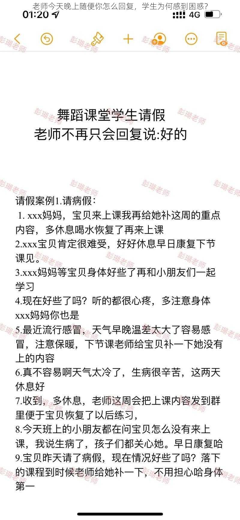 老师今天晚上随便你怎么回复，学生为何感到困惑？