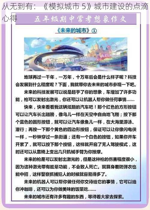 从无到有：《模拟城市 5》城市建设的点滴心得