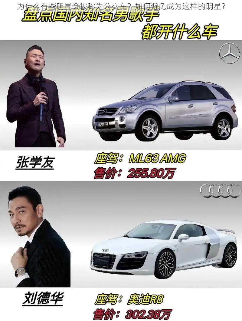 为什么有些明星会被称为公交车？如何避免成为这样的明星？