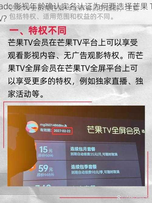 adc 影视年龄确认实名认证为何要选择芒果 TV？