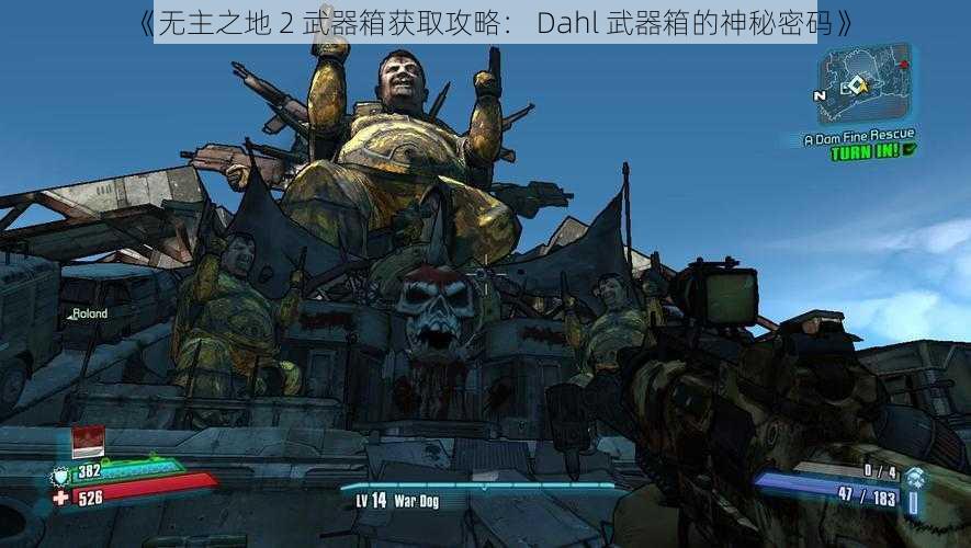 《无主之地 2 武器箱获取攻略： Dahl 武器箱的神秘密码》