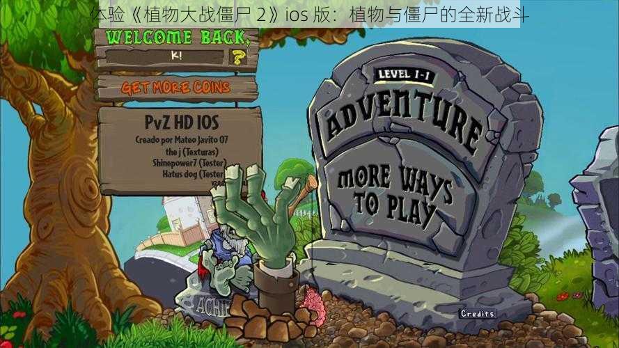 体验《植物大战僵尸 2》ios 版：植物与僵尸的全新战斗