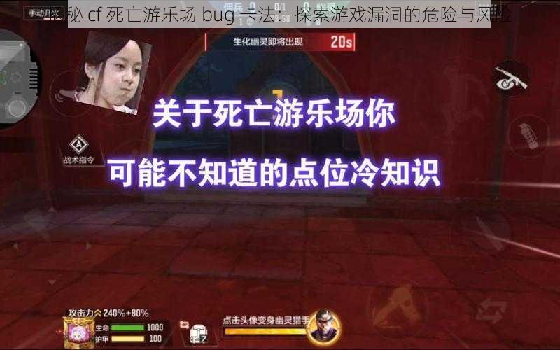 揭秘 cf 死亡游乐场 bug 卡法：探索游戏漏洞的危险与风险