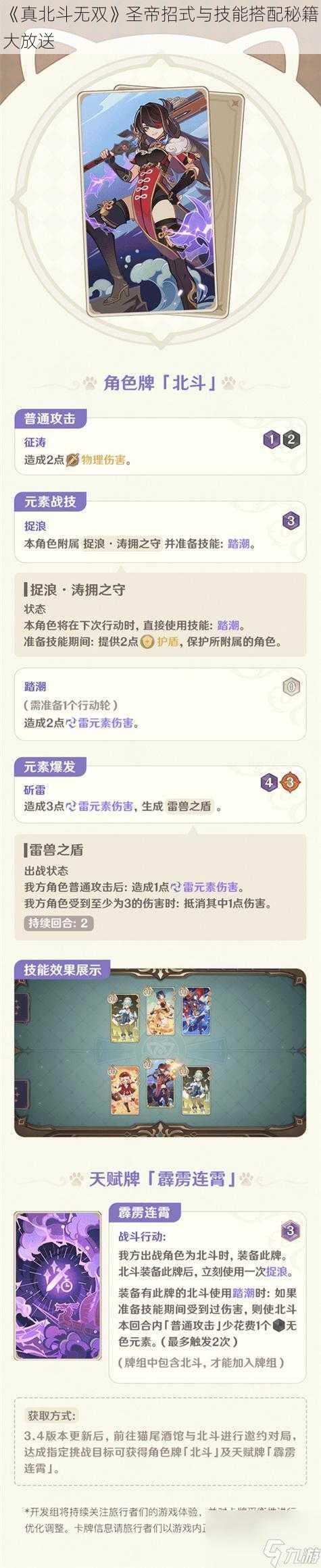 《真北斗无双》圣帝招式与技能搭配秘籍大放送