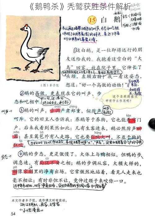 《鹅鸭杀》秃鹫获胜条件解析