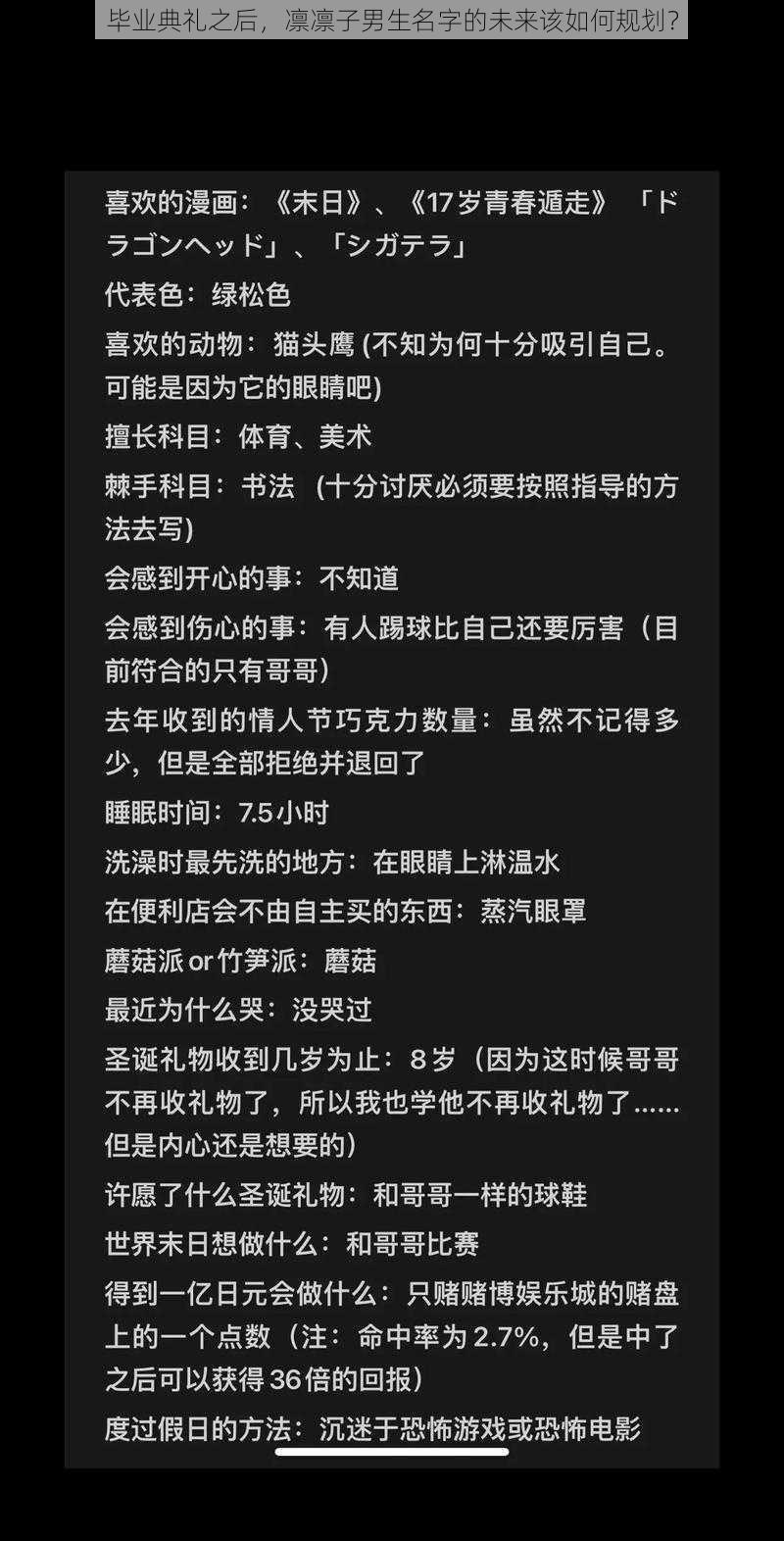 毕业典礼之后，凛凛子男生名字的未来该如何规划？