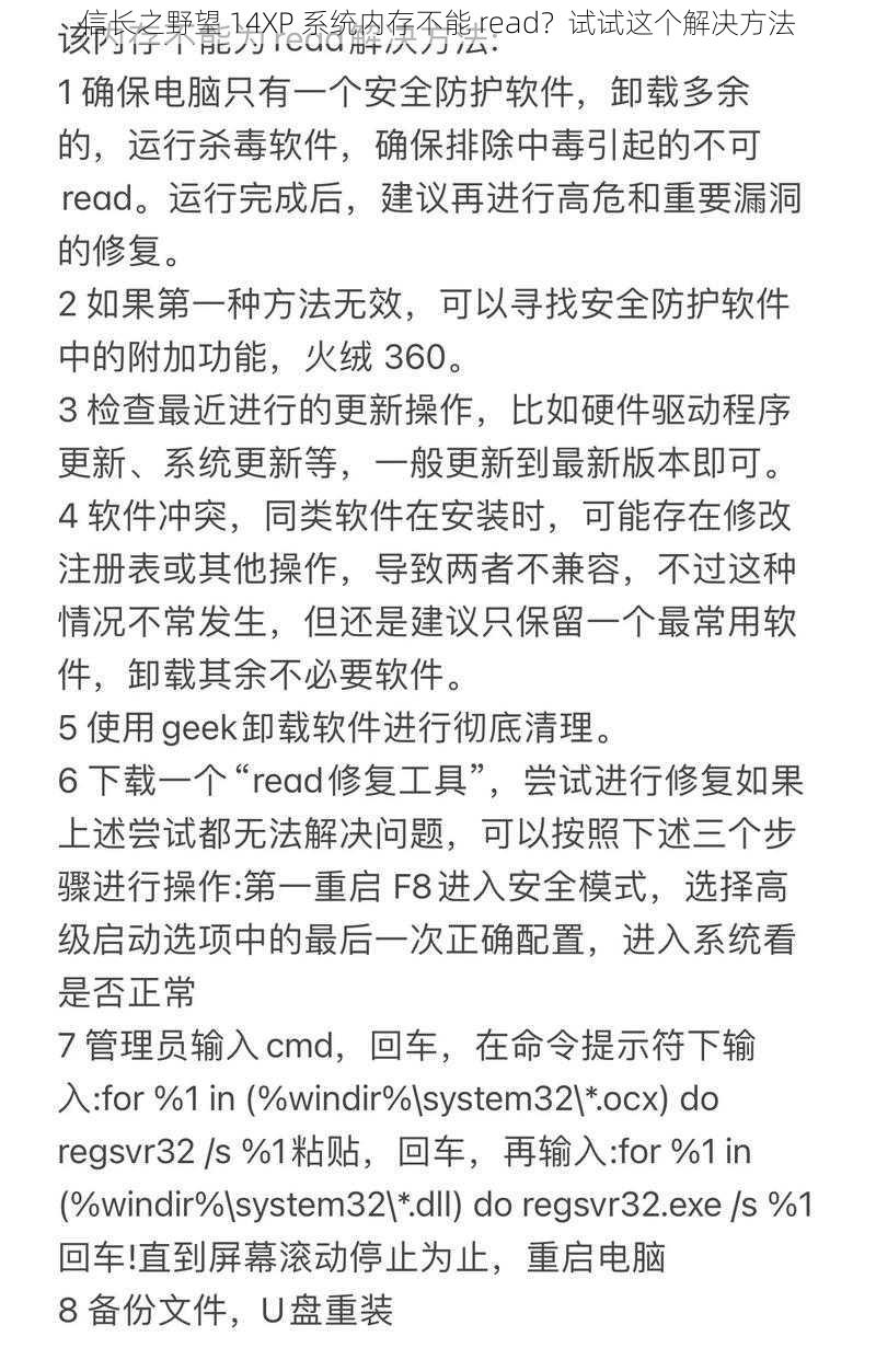 信长之野望 14XP 系统内存不能 read？试试这个解决方法