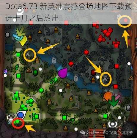 Dota6.73 新英雄震撼登场地图下载预计十月之后放出