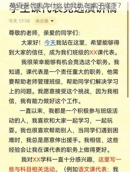 英语课代表为什么让我趴在桌子底下？