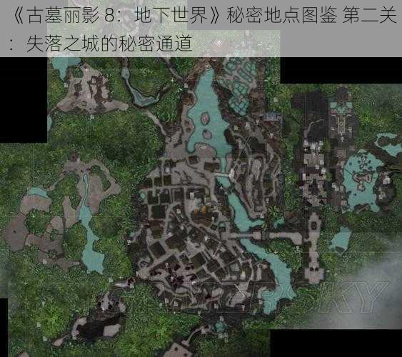 《古墓丽影 8：地下世界》秘密地点图鉴 第二关：失落之城的秘密通道