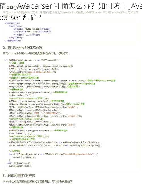 精品 JAVaparser 乱偷怎么办？如何防止 JAVaparser 乱偷？