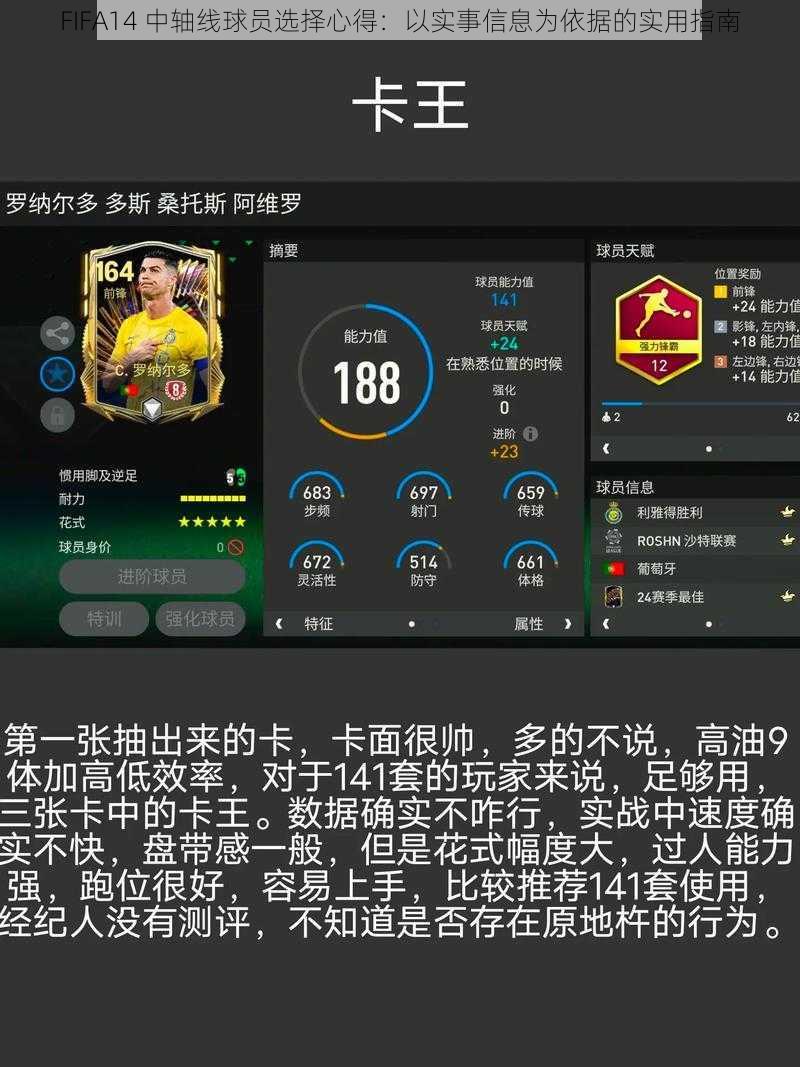 FIFA14 中轴线球员选择心得：以实事信息为依据的实用指南