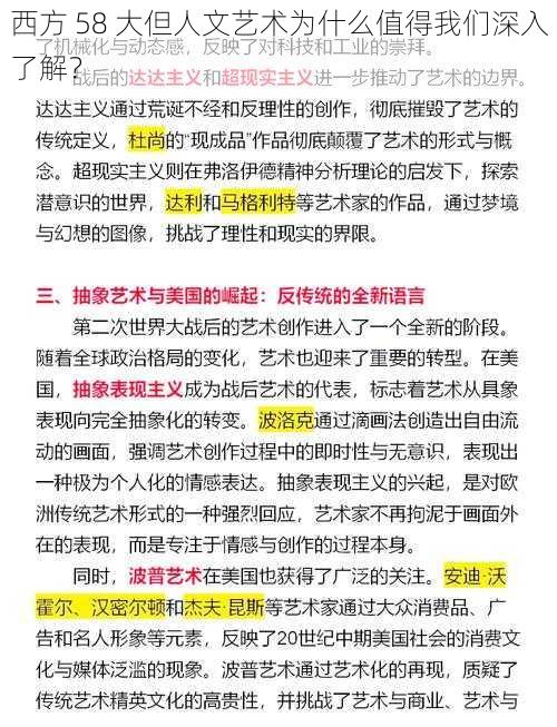 西方 58 大但人文艺术为什么值得我们深入了解？