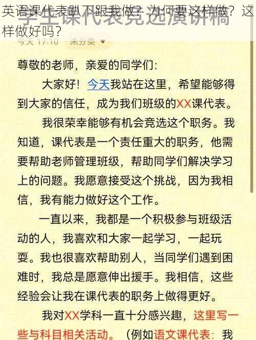 英语课代表趴下跟我做？为何要这样做？这样做好吗？