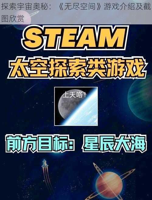 探索宇宙奥秘：《无尽空间》游戏介绍及截图欣赏