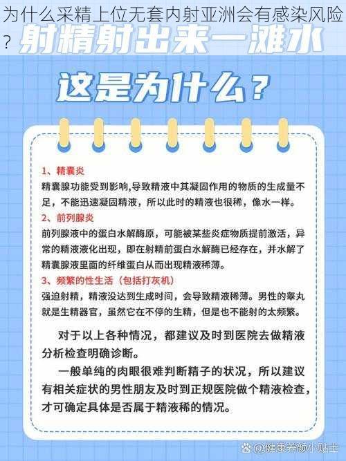 为什么采精上位无套内射亚洲会有感染风险？