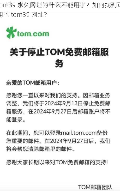 tom39 永久网址为什么不能用了？如何找到可用的 tom39 网址？