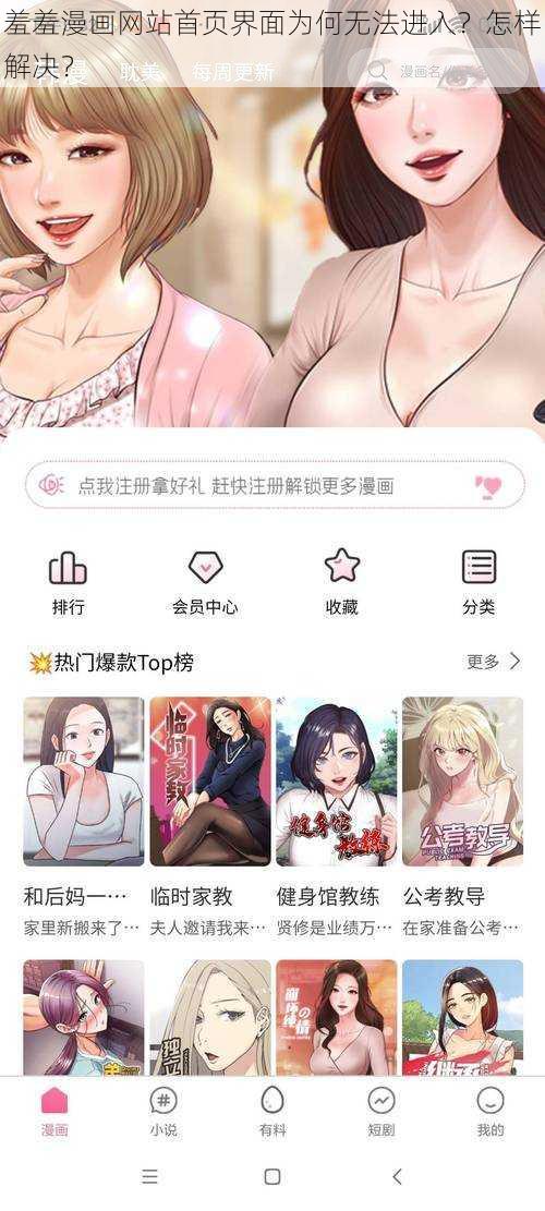 羞羞漫画网站首页界面为何无法进入？怎样解决？