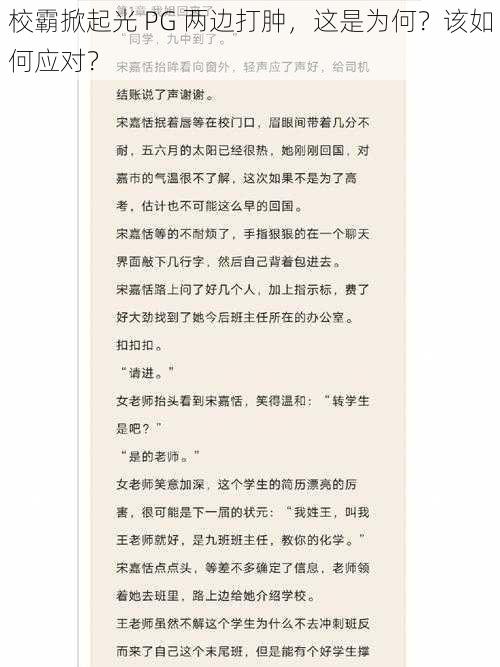 校霸掀起光 PG 两边打肿，这是为何？该如何应对？