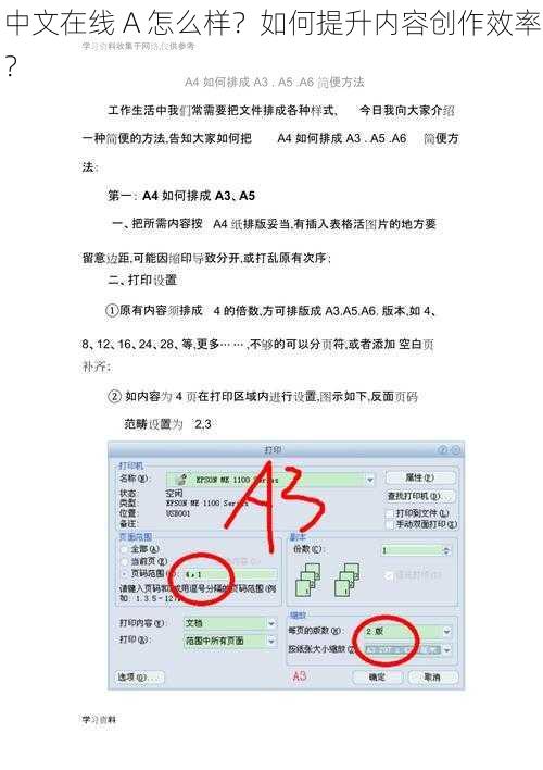 中文在线 A 怎么样？如何提升内容创作效率？