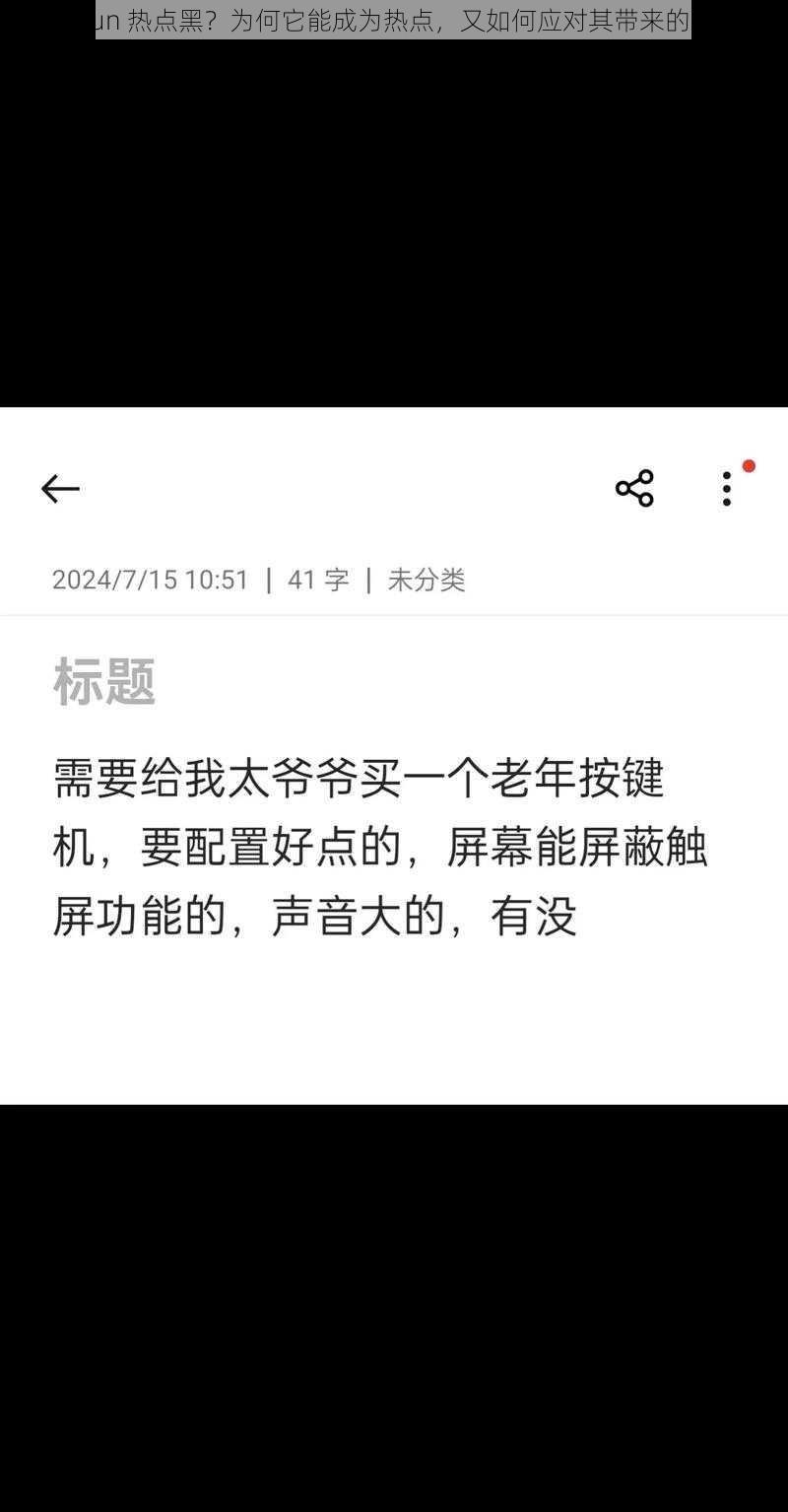 155fun 热点黑？为何它能成为热点，又如何应对其带来的挑战？