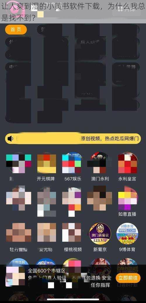让人爽到湿的小黄书软件下载，为什么我总是找不到？