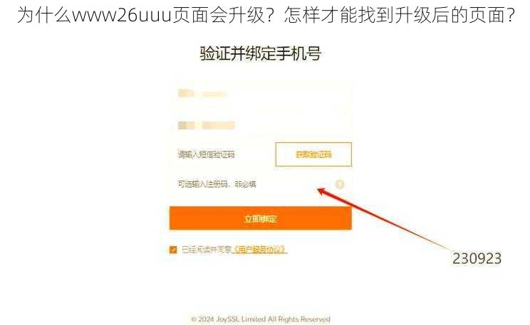 为什么www26uuu页面会升级？怎样才能找到升级后的页面？