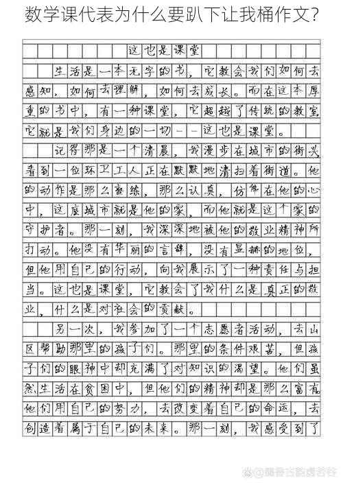 数学课代表为什么要趴下让我桶作文？