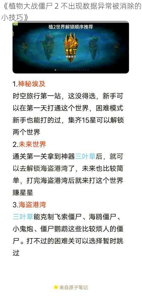 《植物大战僵尸 2 不出现数据异常被消除的小技巧》