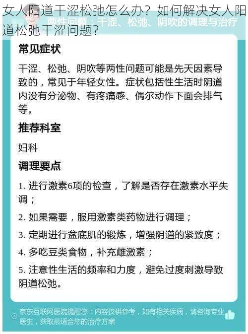 女人阳道干涩松弛怎么办？如何解决女人阳道松弛干涩问题？