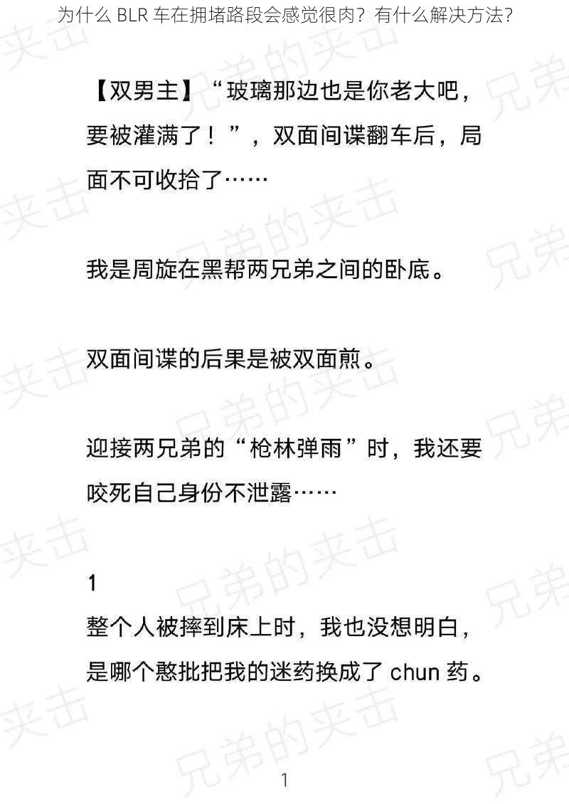 为什么 BLR 车在拥堵路段会感觉很肉？有什么解决方法？