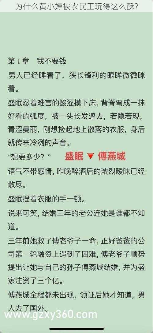 为什么黄小婷被农民工玩得这么酥？