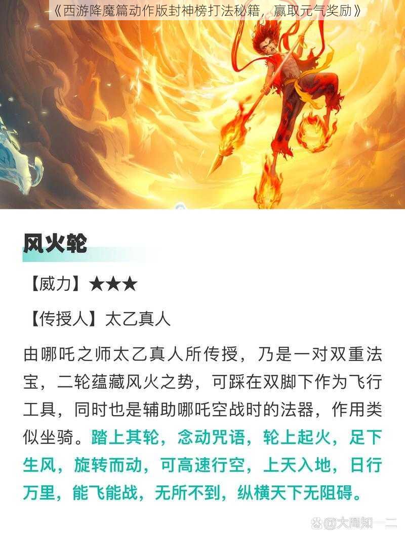 《西游降魔篇动作版封神榜打法秘籍，赢取元气奖励》